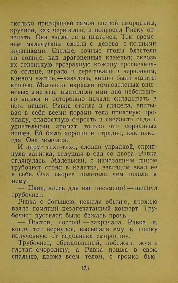 Иван Франко - Борислав смеётся - Страница № 179