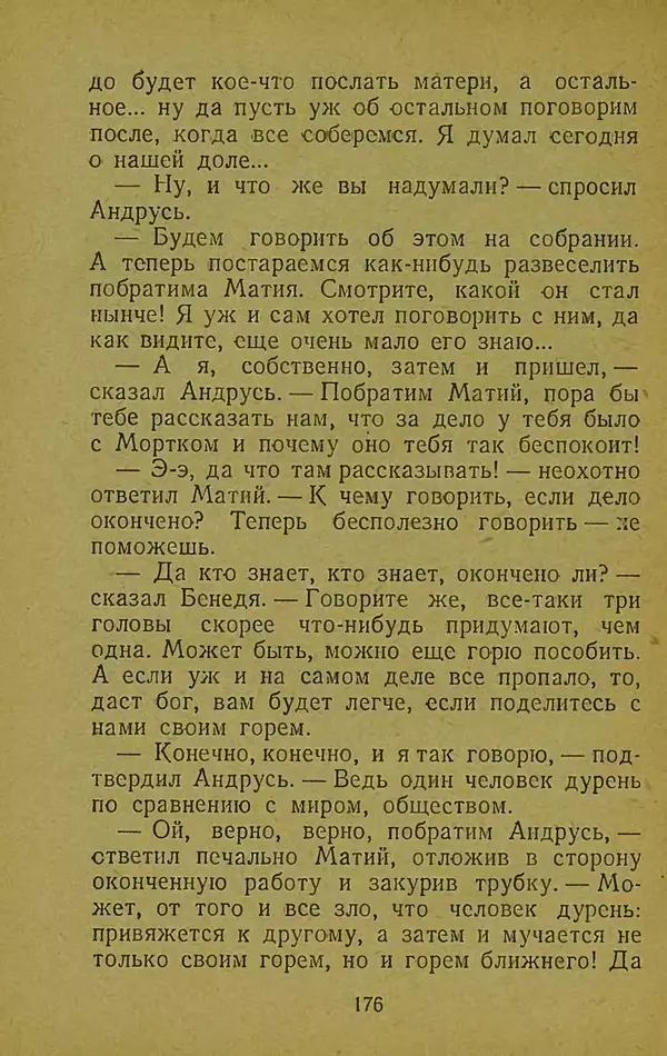 Иван Франко - Борислав смеётся - Страница № 182