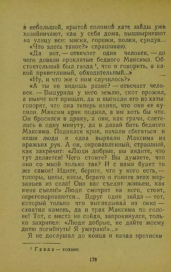 Иван Франко - Борислав смеётся - Страница № 184