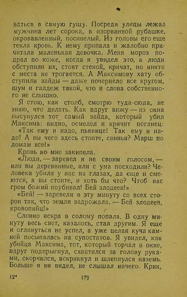 Иван Франко - Борислав смеётся - Страница № 185