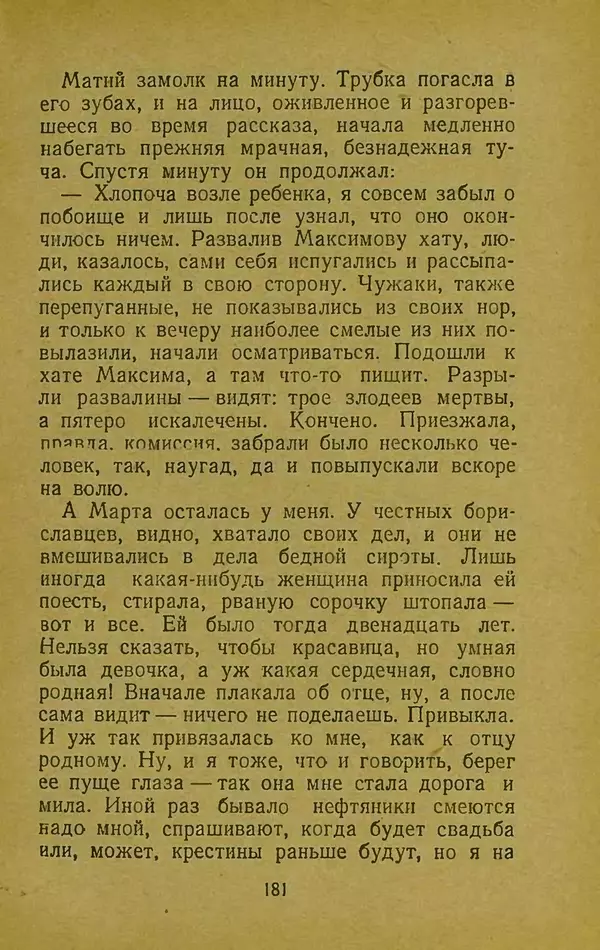 Иван Франко - Борислав смеётся - Страница № 187