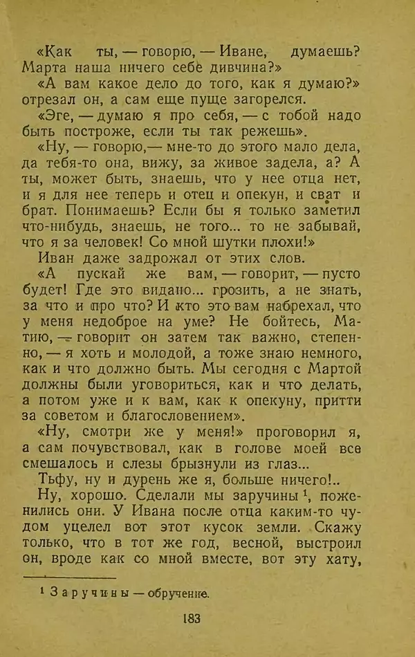 Иван Франко - Борислав смеётся - Страница № 189
