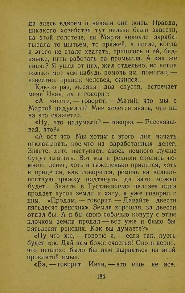 Иван Франко - Борислав смеётся - Страница № 190