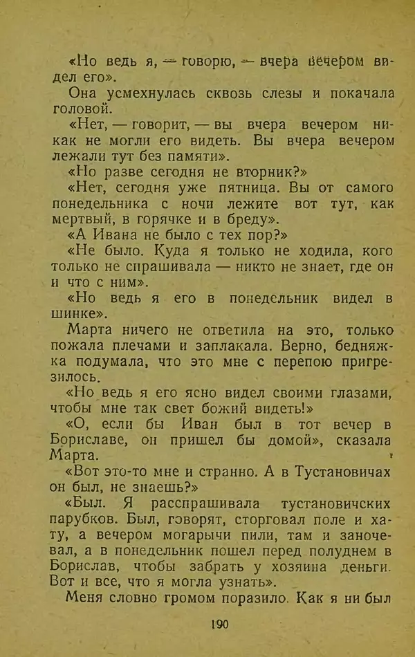 Иван Франко - Борислав смеётся - Страница № 196