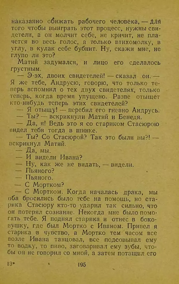 Иван Франко - Борислав смеётся - Страница № 201