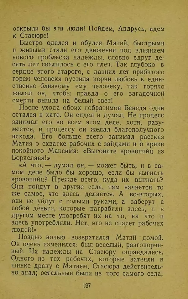 Иван Франко - Борислав смеётся - Страница № 203