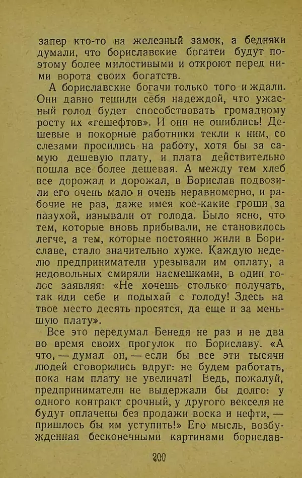 Иван Франко - Борислав смеётся - Страница № 206