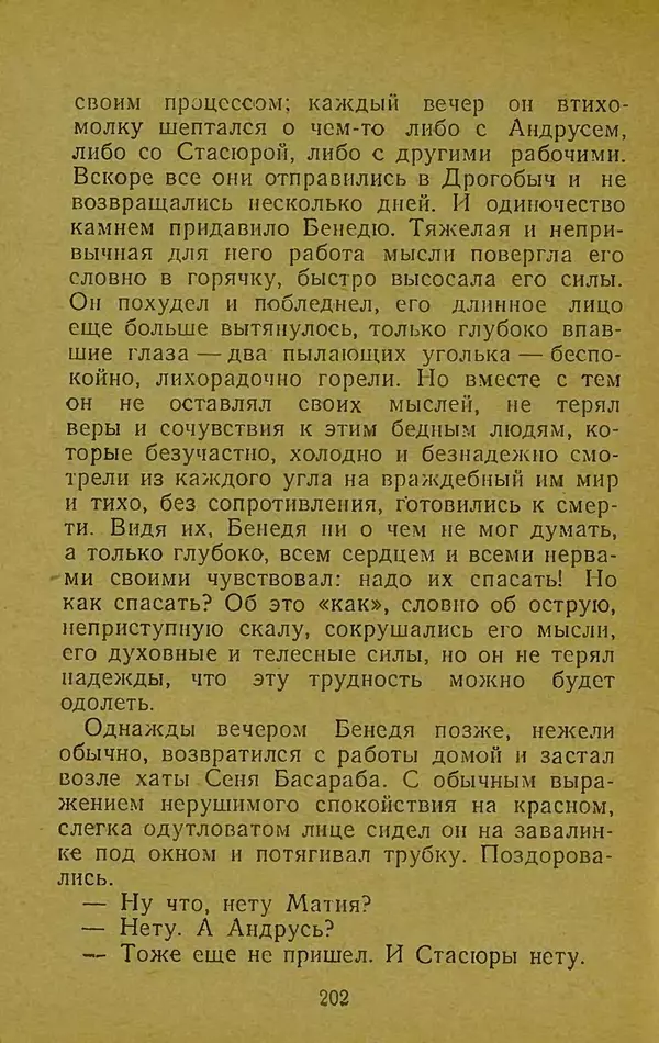 Иван Франко - Борислав смеётся - Страница № 208