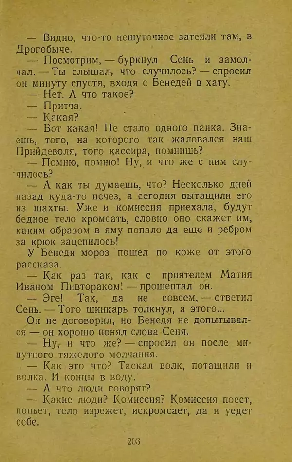 Иван Франко - Борислав смеётся - Страница № 209