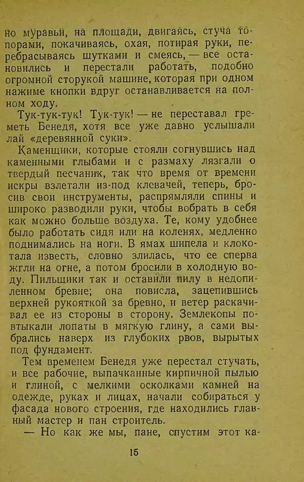 Иван Франко - Борислав смеётся - Страница № 21