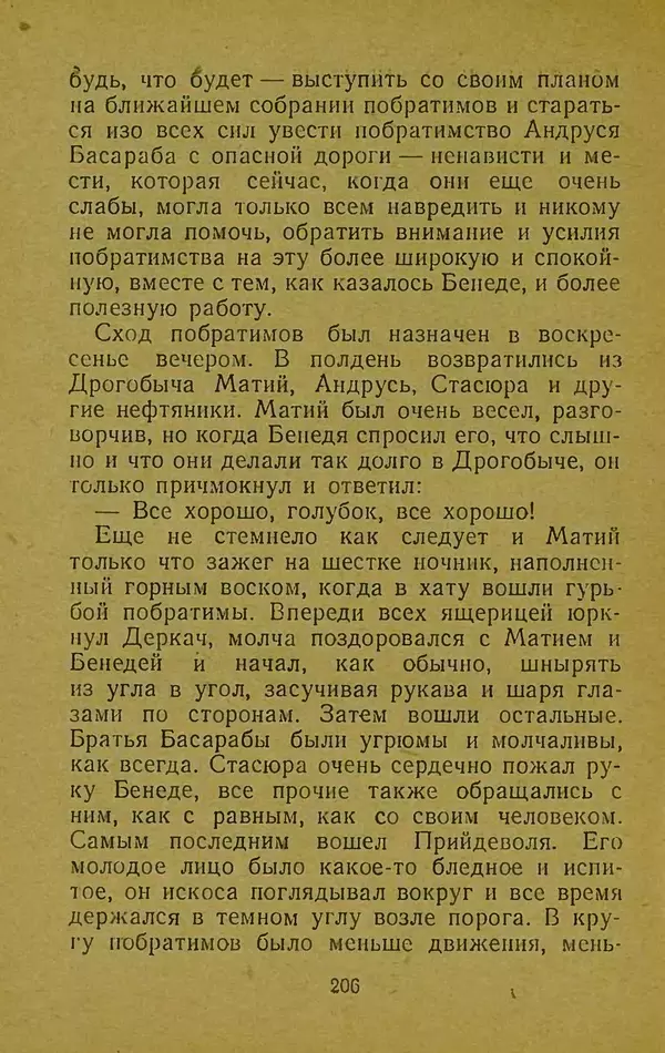 Иван Франко - Борислав смеётся - Страница № 212