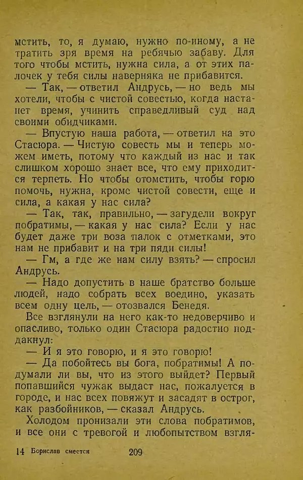 Иван Франко - Борислав смеётся - Страница № 215