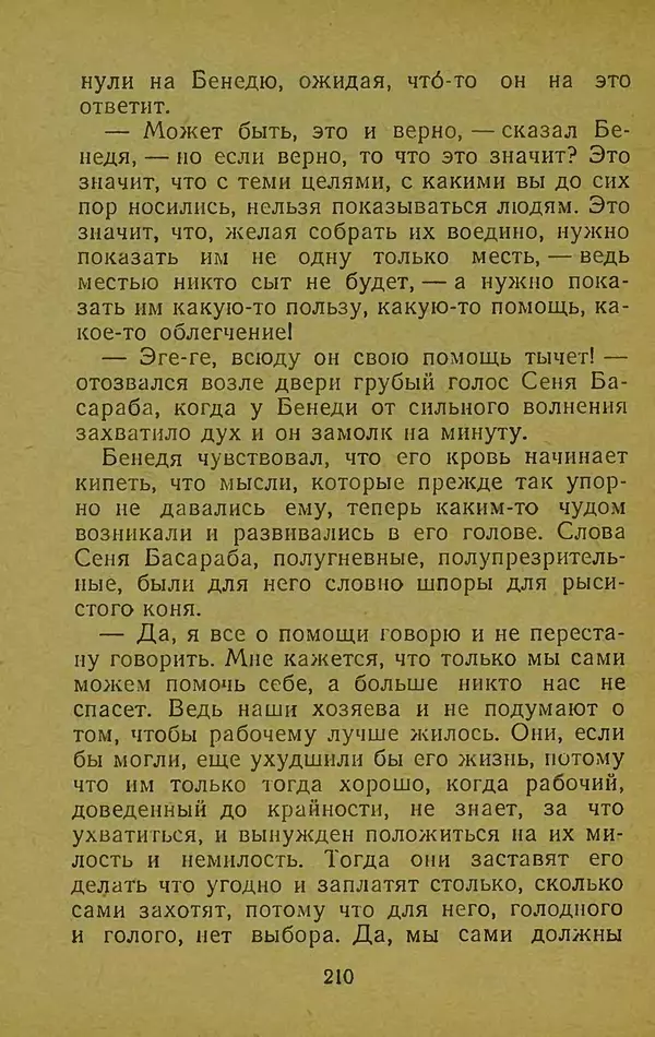 Иван Франко - Борислав смеётся - Страница № 216