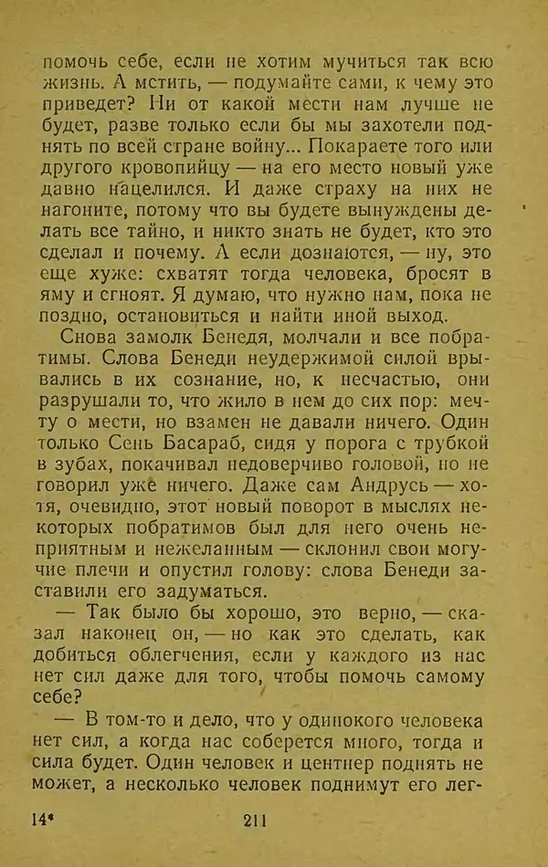 Иван Франко - Борислав смеётся - Страница № 217