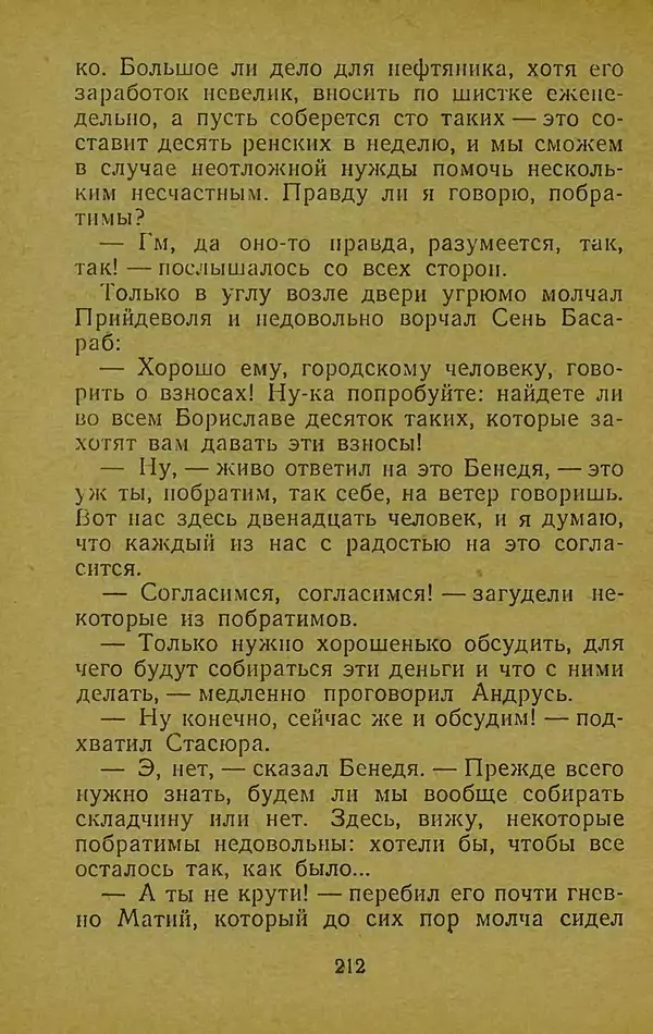 Иван Франко - Борислав смеётся - Страница № 218