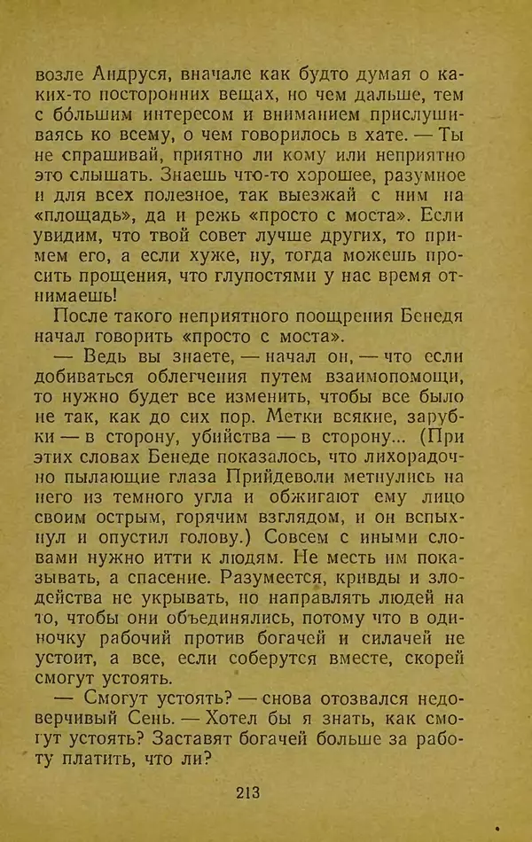 Иван Франко - Борислав смеётся - Страница № 219