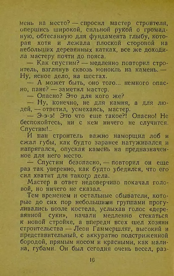 Иван Франко - Борислав смеётся - Страница № 22