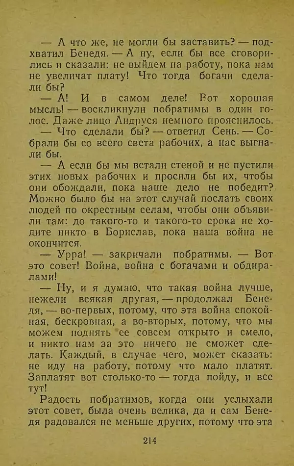 Иван Франко - Борислав смеётся - Страница № 220
