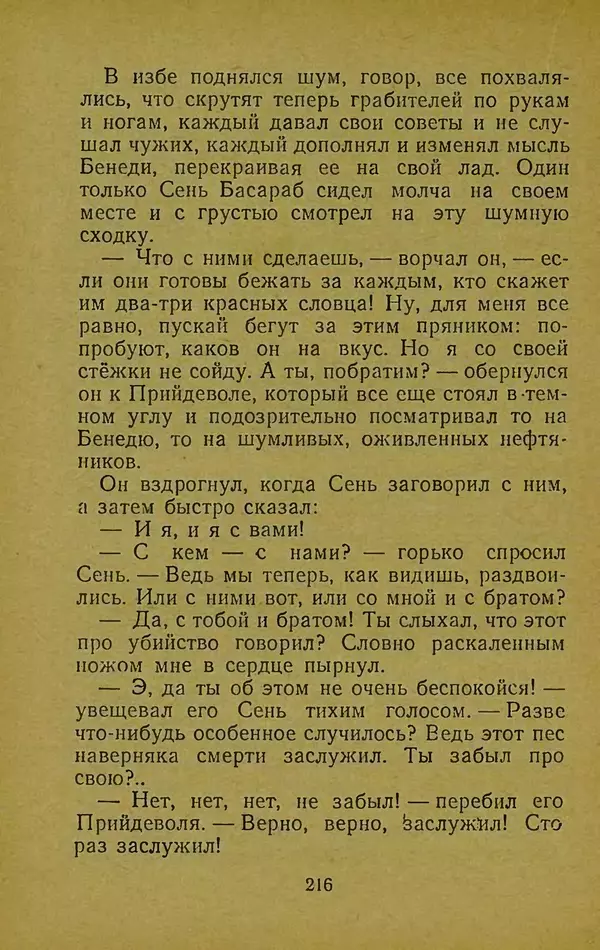 Иван Франко - Борислав смеётся - Страница № 222