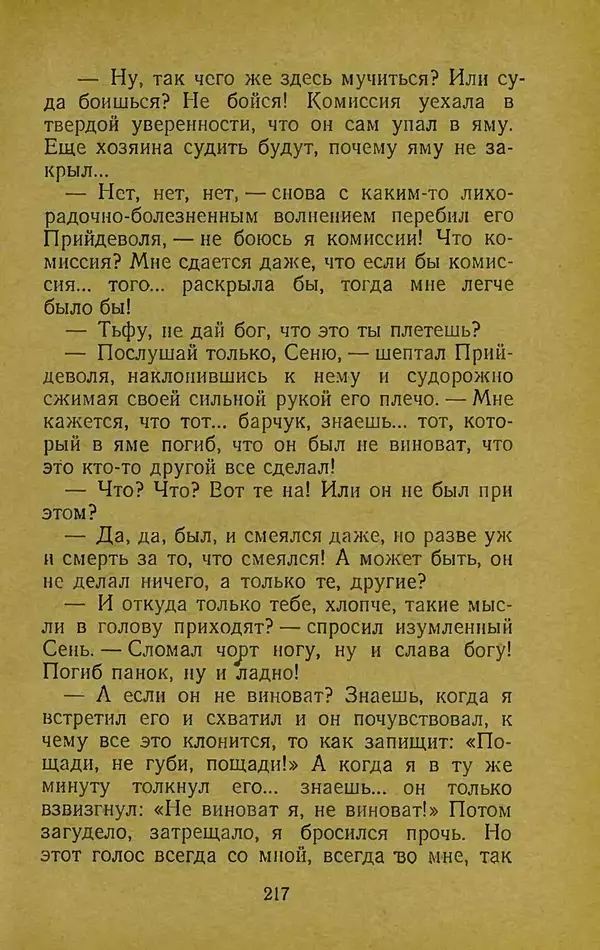 Иван Франко - Борислав смеётся - Страница № 223