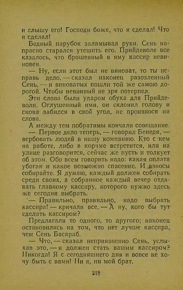 Иван Франко - Борислав смеётся - Страница № 224