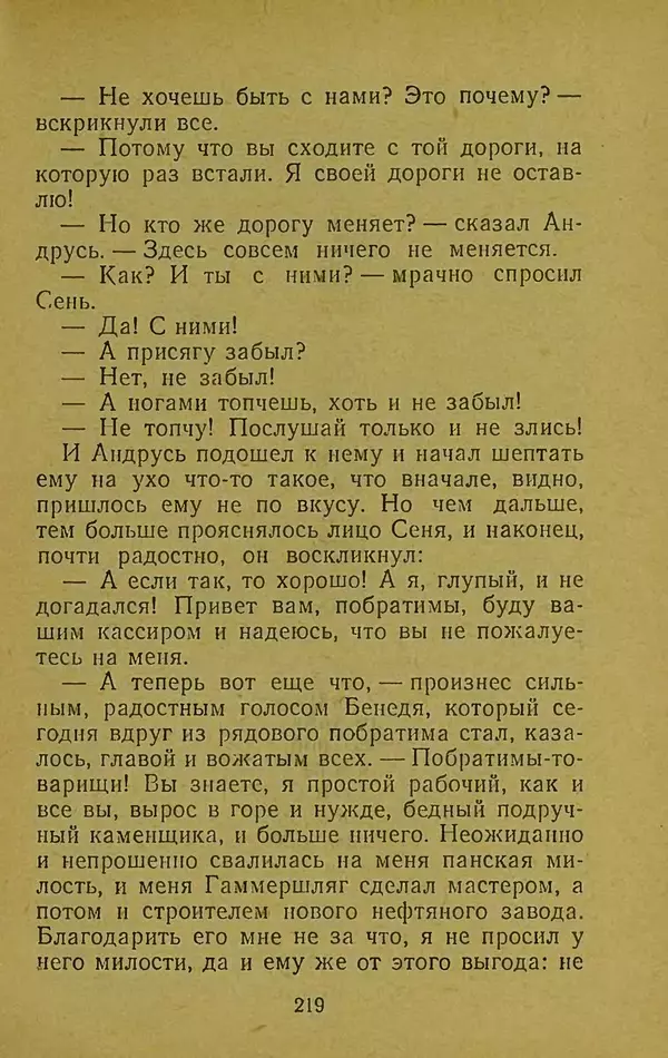 Иван Франко - Борислав смеётся - Страница № 225