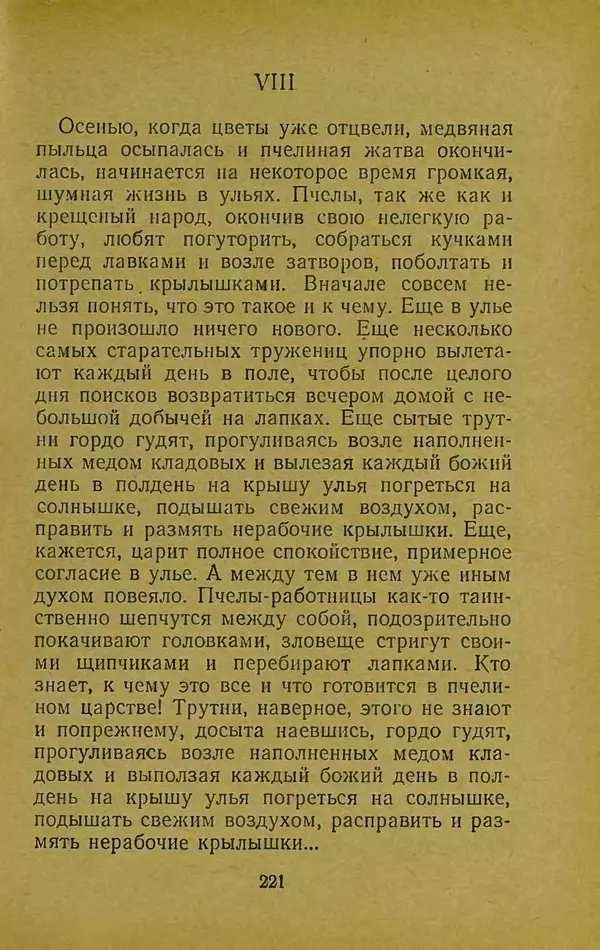 Иван Франко - Борислав смеётся - Страница № 227