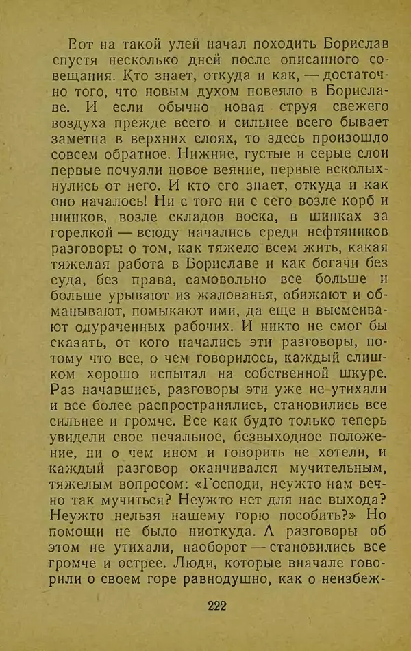 Иван Франко - Борислав смеётся - Страница № 228