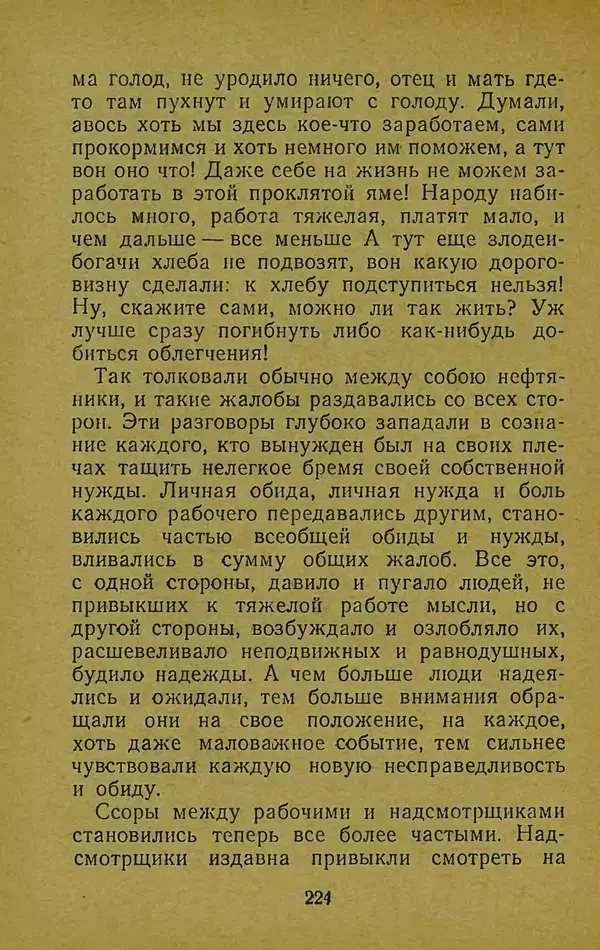 Иван Франко - Борислав смеётся - Страница № 230