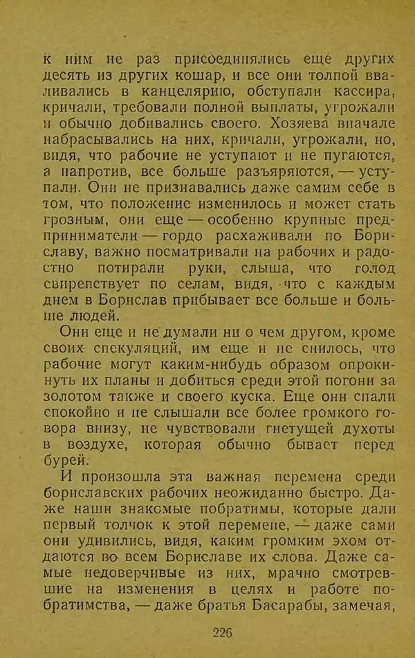 Иван Франко - Борислав смеётся - Страница № 232
