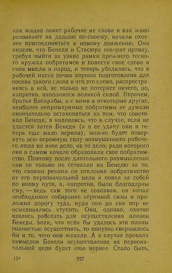 Иван Франко - Борислав смеётся - Страница № 233
