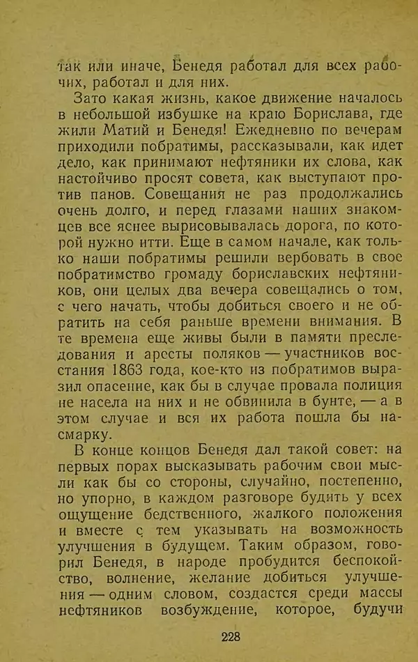 Иван Франко - Борислав смеётся - Страница № 234