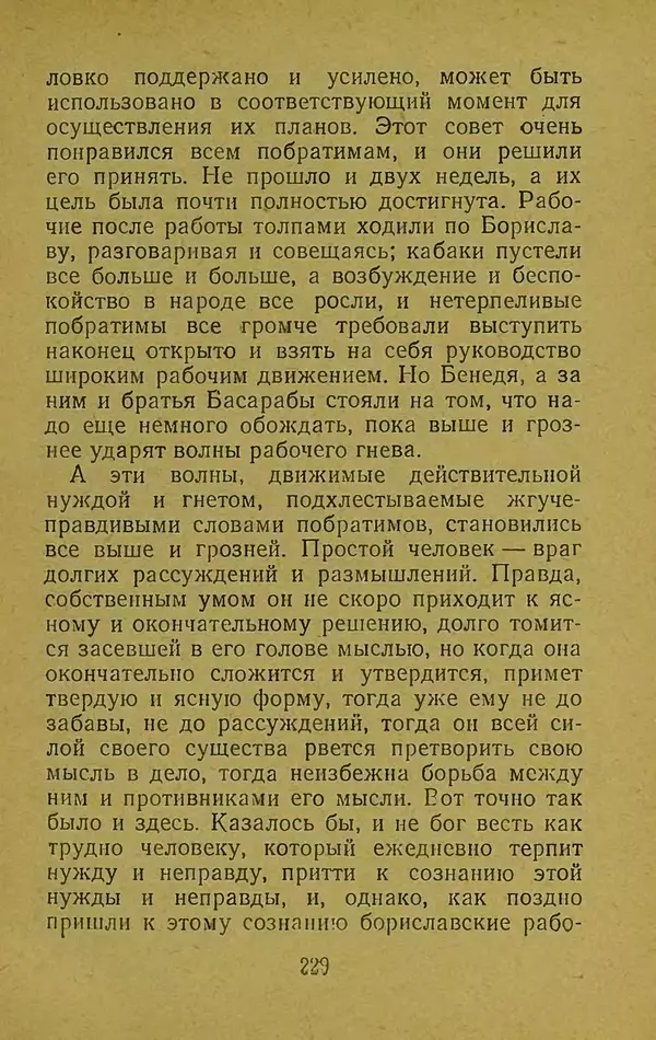 Иван Франко - Борислав смеётся - Страница № 235