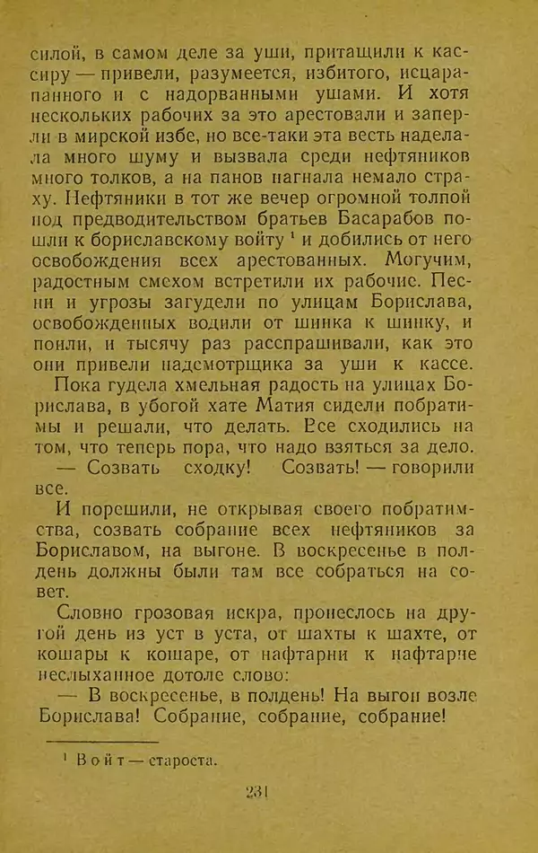 Иван Франко - Борислав смеётся - Страница № 237