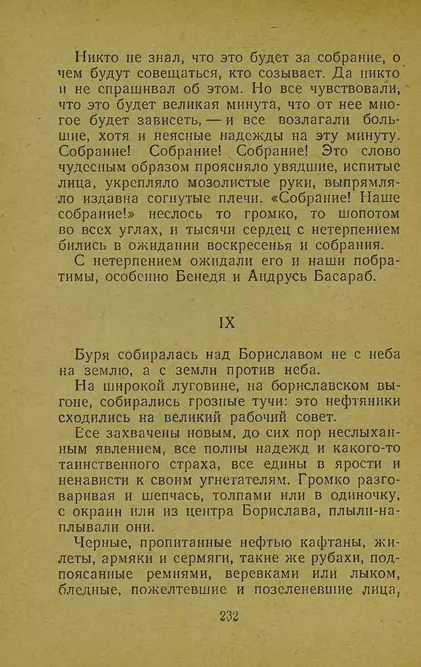 Иван Франко - Борислав смеётся - Страница № 238