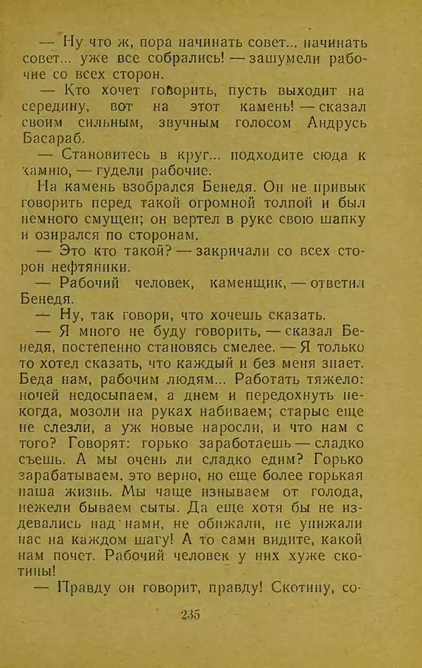 Иван Франко - Борислав смеётся - Страница № 241