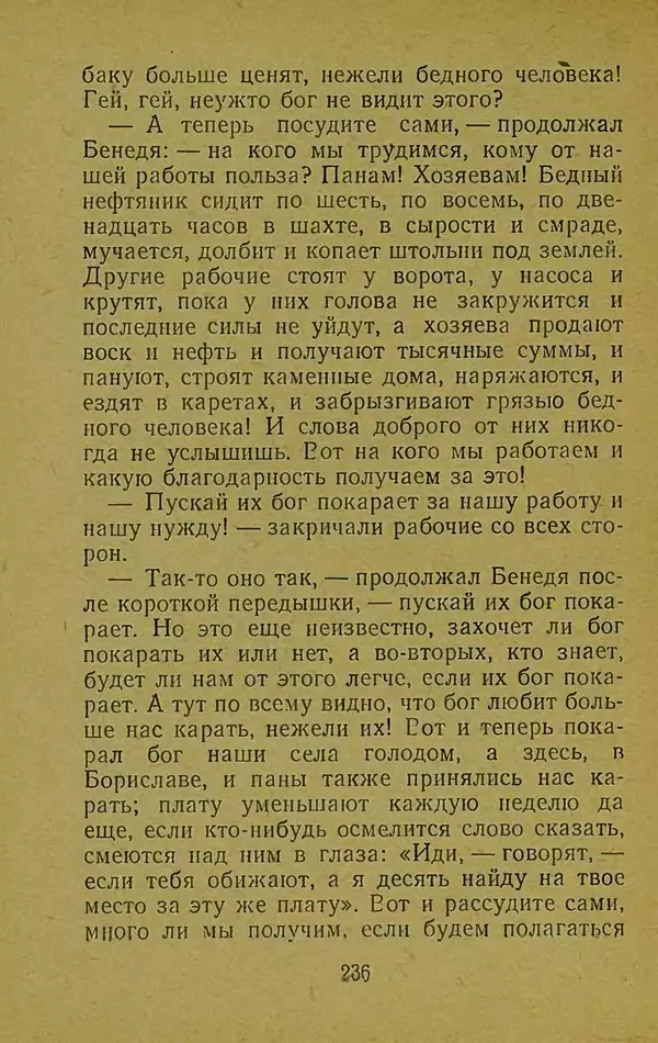 Иван Франко - Борислав смеётся - Страница № 242