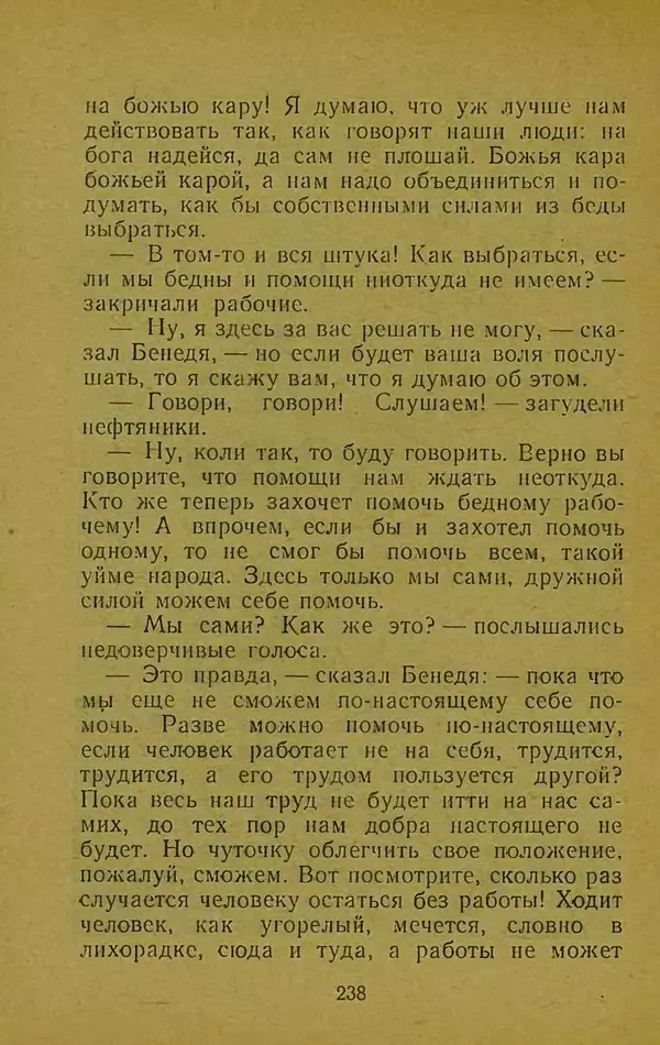 Иван Франко - Борислав смеётся - Страница № 244