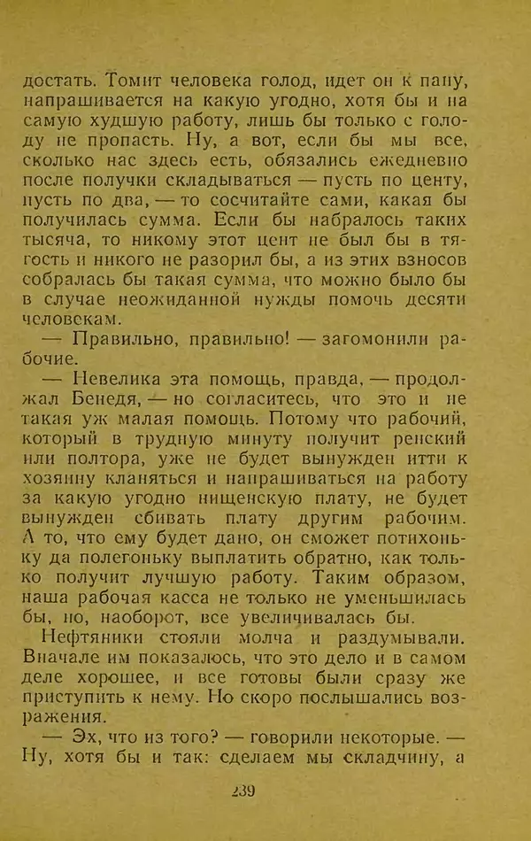 Иван Франко - Борислав смеётся - Страница № 245