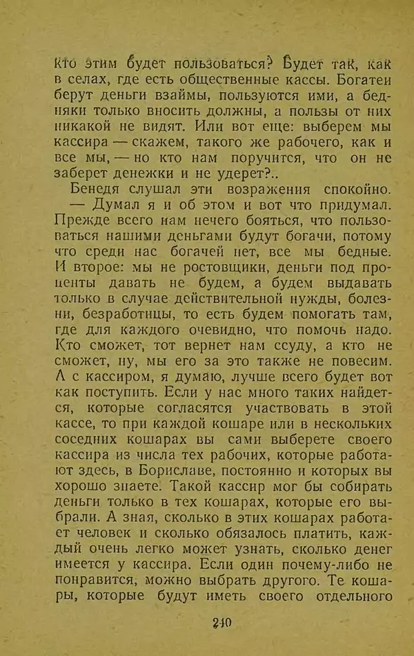 Иван Франко - Борислав смеётся - Страница № 246