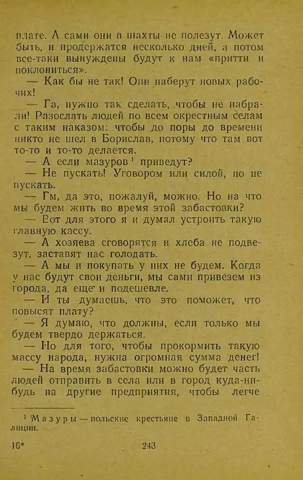 Иван Франко - Борислав смеётся - Страница № 249