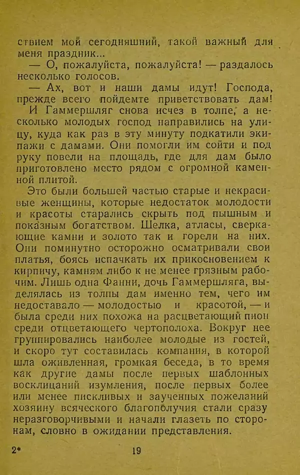 Иван Франко - Борислав смеётся - Страница № 25