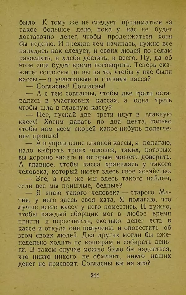 Иван Франко - Борислав смеётся - Страница № 250