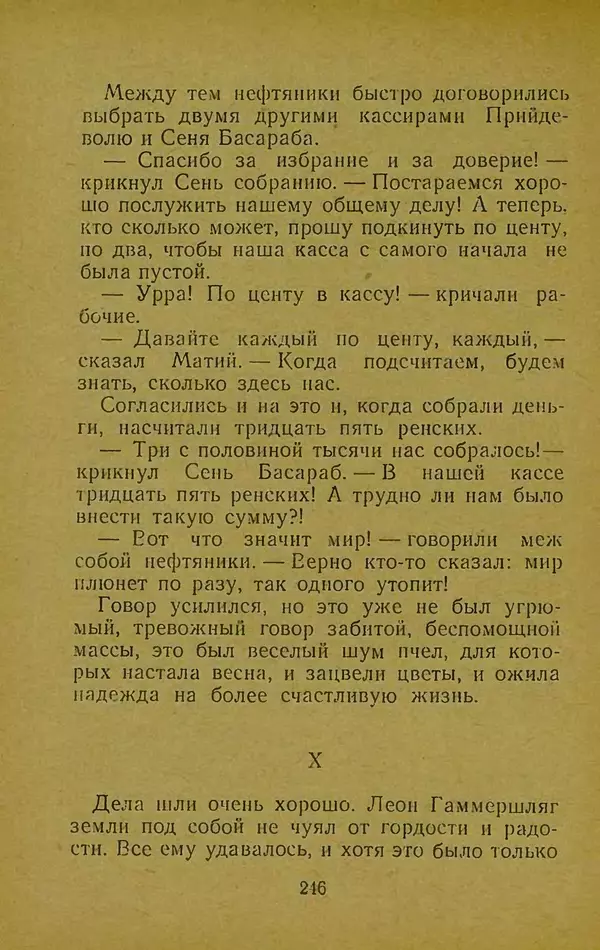 Иван Франко - Борислав смеётся - Страница № 252