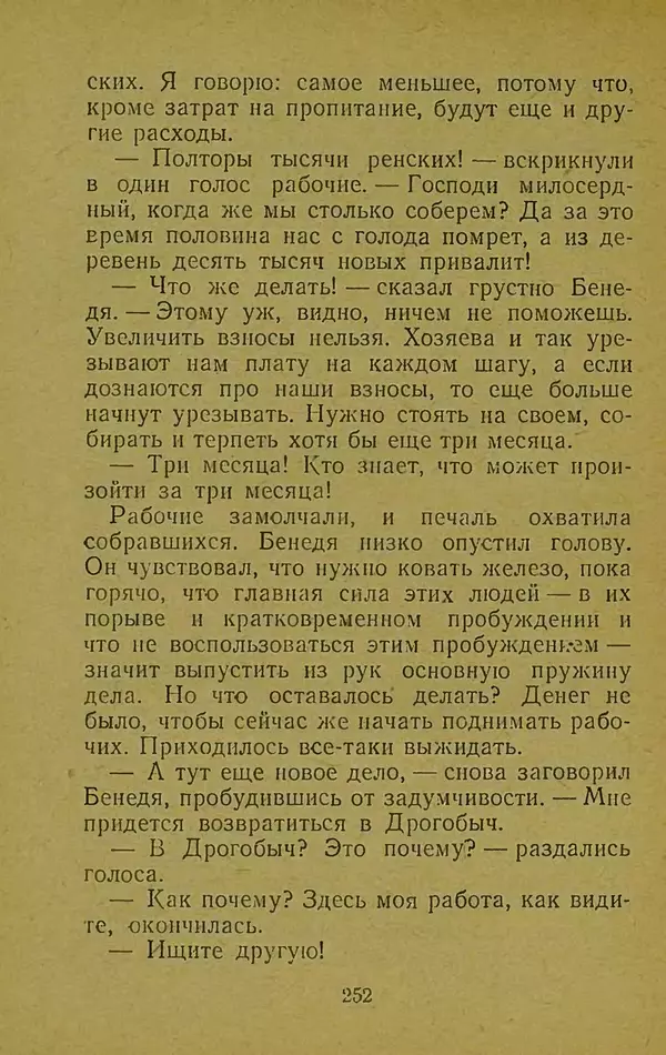 Иван Франко - Борислав смеётся - Страница № 258
