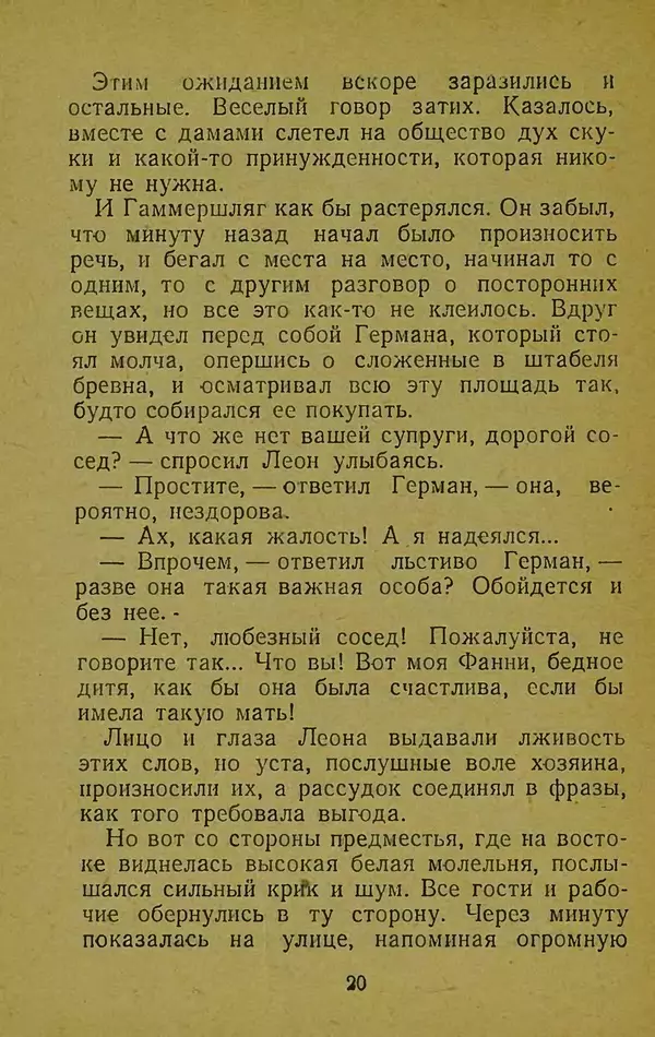 Иван Франко - Борислав смеётся - Страница № 26