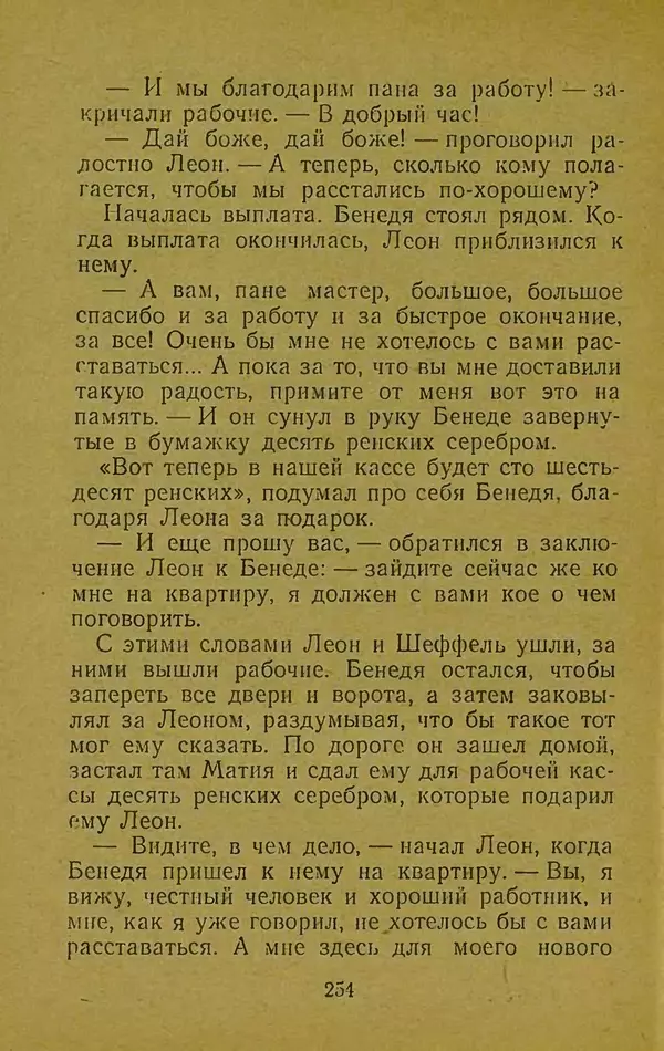 Иван Франко - Борислав смеётся - Страница № 260