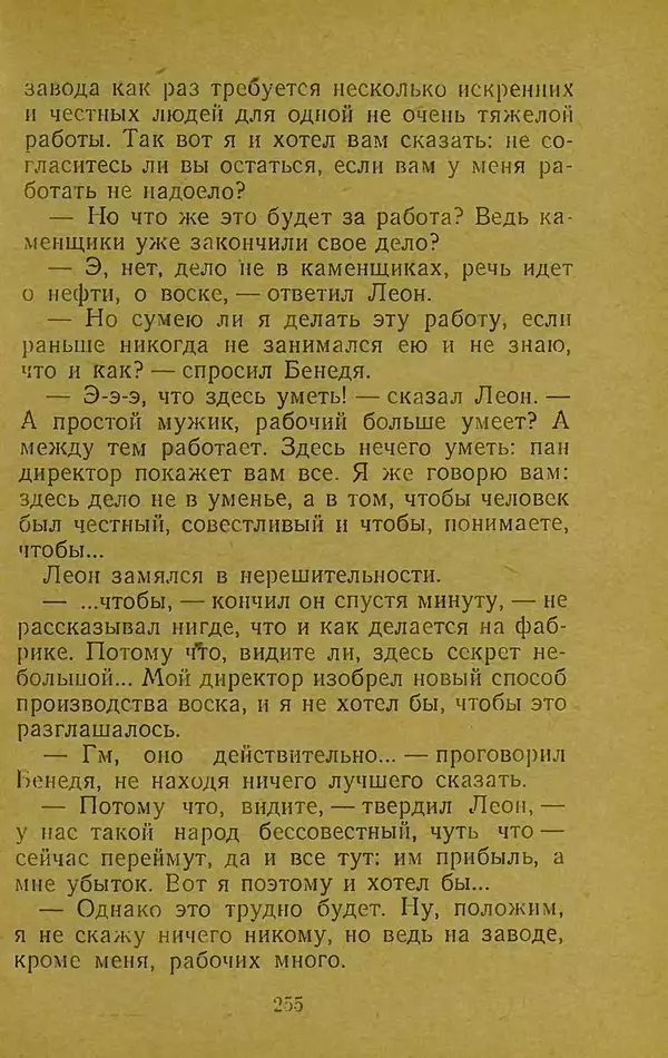 Иван Франко - Борислав смеётся - Страница № 261