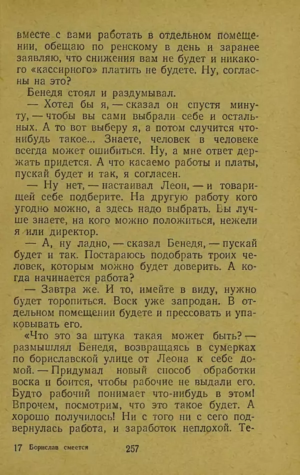 Иван Франко - Борислав смеётся - Страница № 263