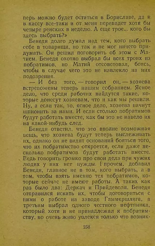 Иван Франко - Борислав смеётся - Страница № 264